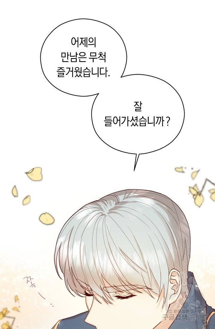 악당의 미학 3화 70