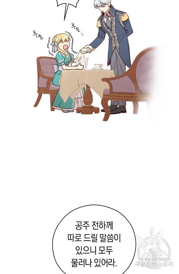 악당의 미학 3화 72