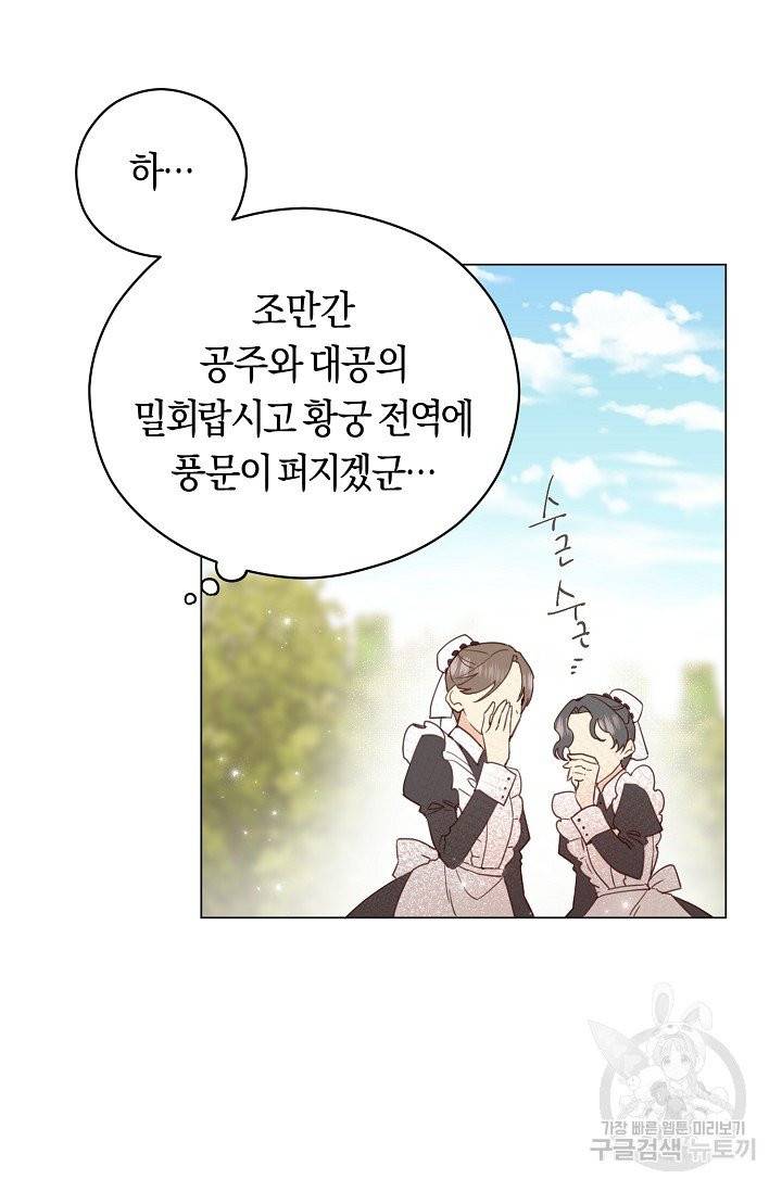 악당의 미학 3화 74
