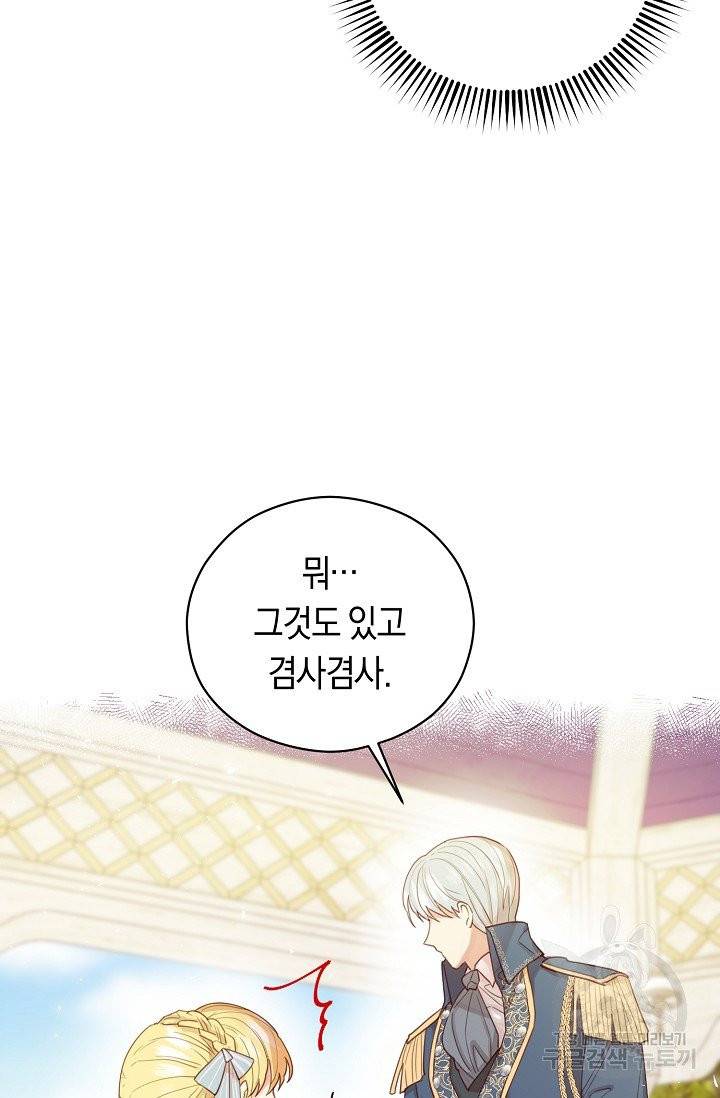 악당의 미학 3화 76