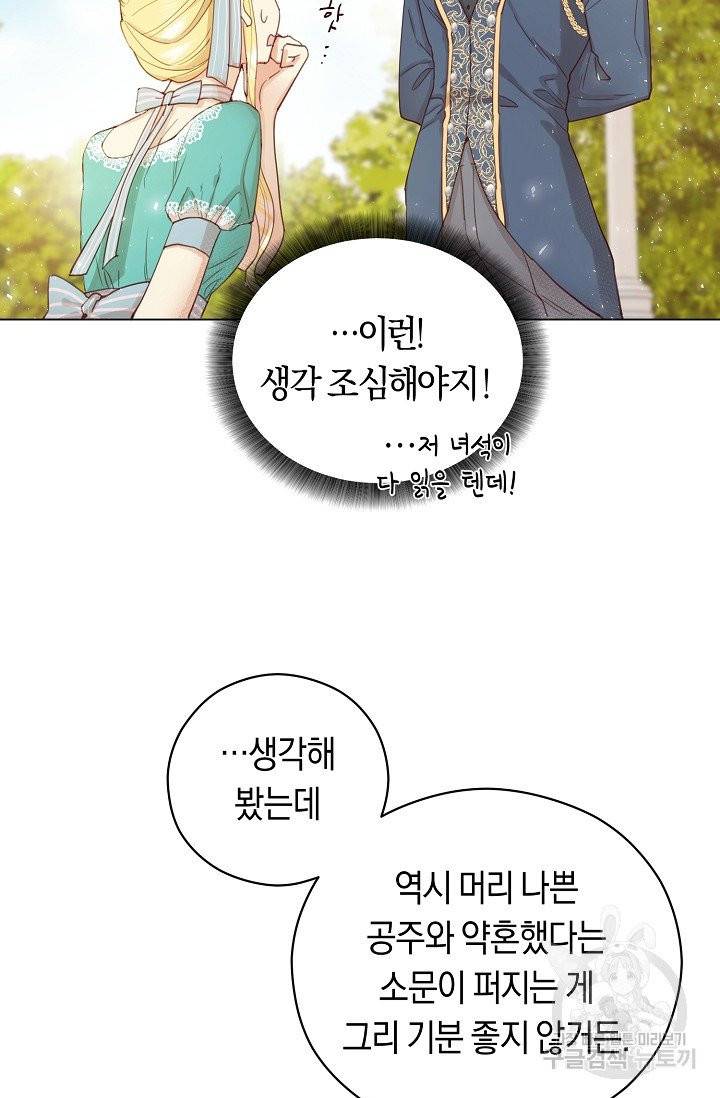 악당의 미학 3화 77