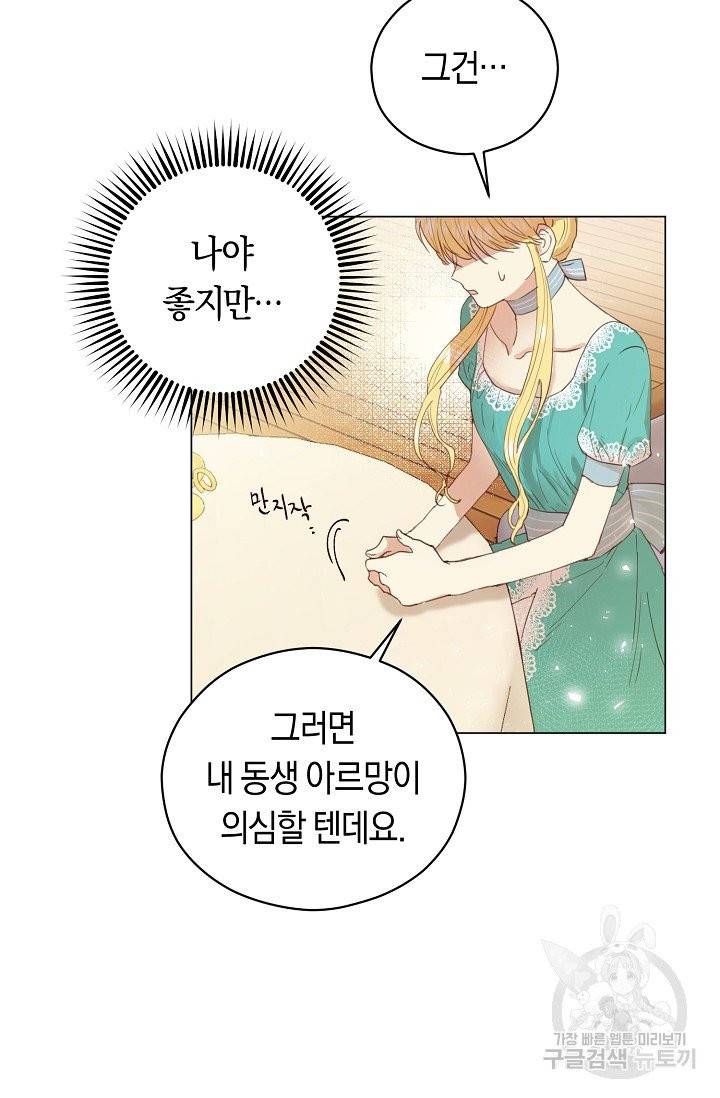 악당의 미학 3화 79
