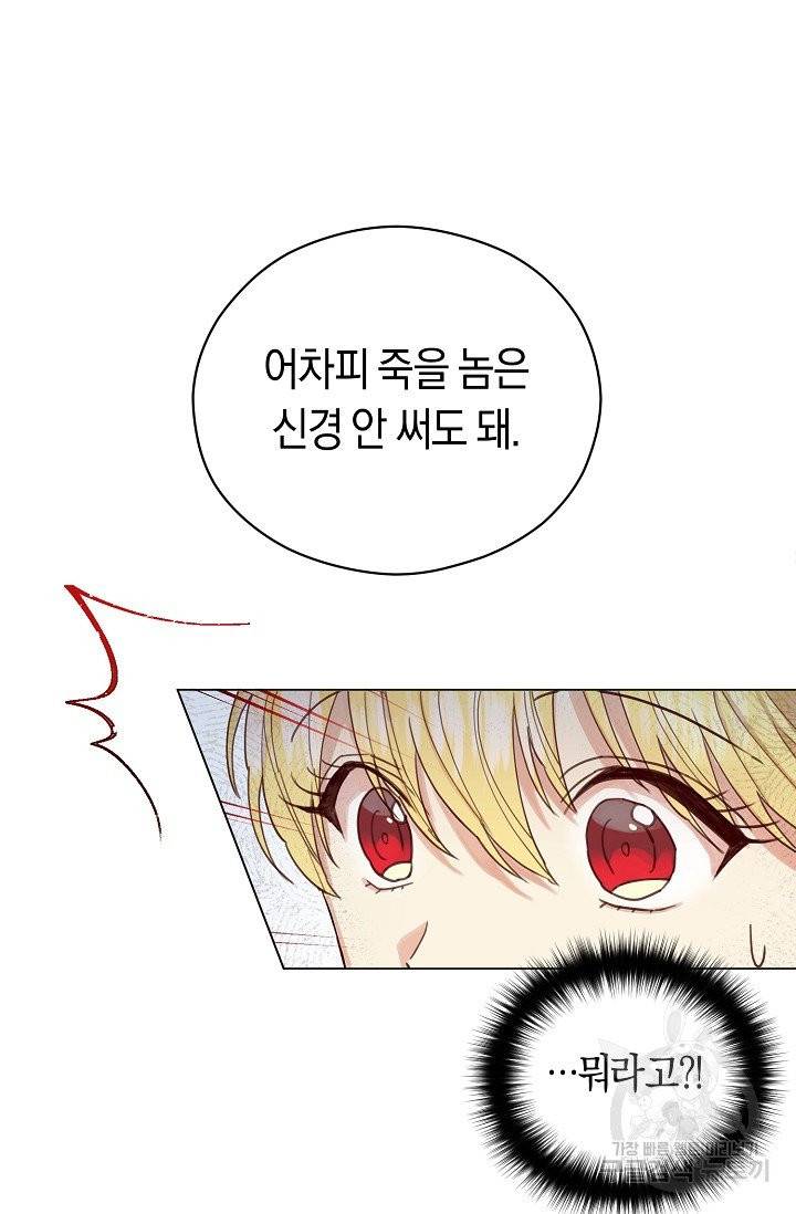 악당의 미학 3화 80