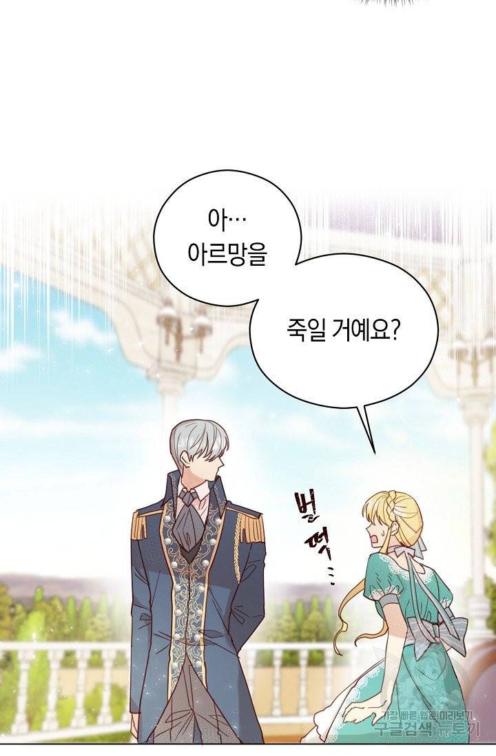 악당의 미학 3화 81