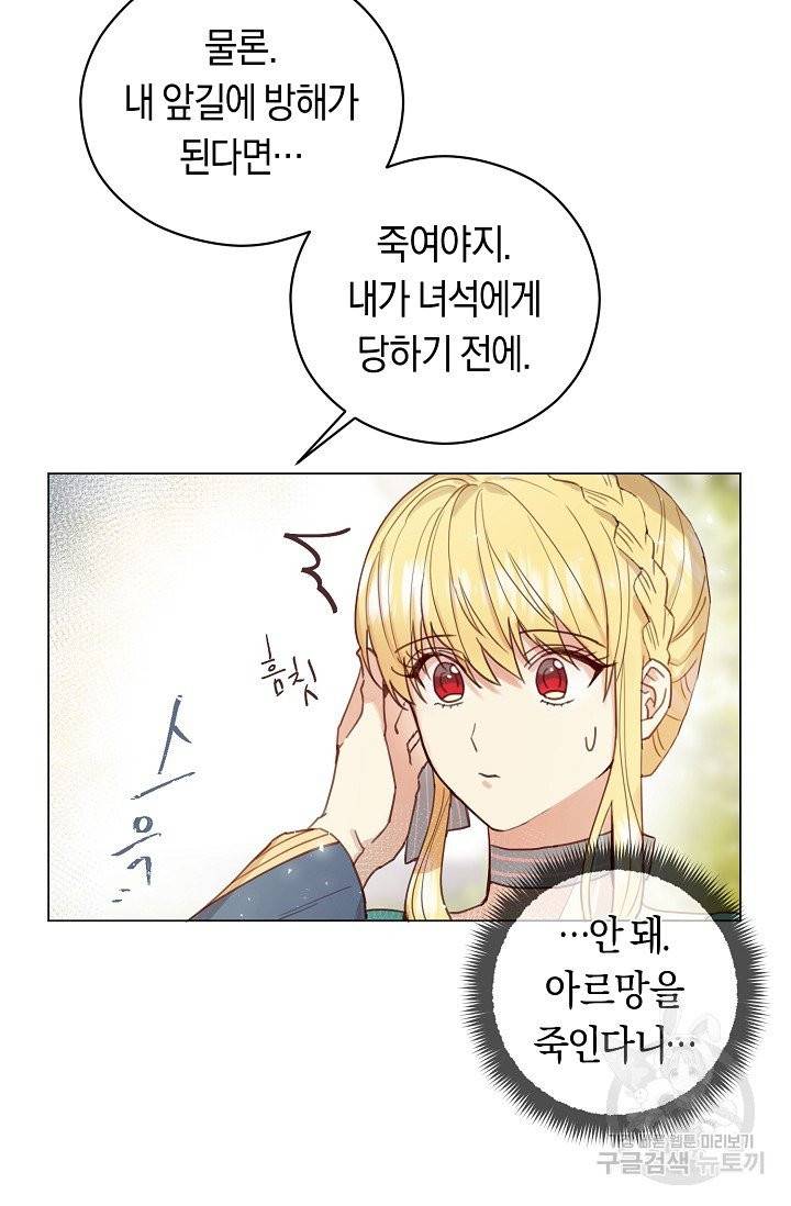 악당의 미학 3화 83