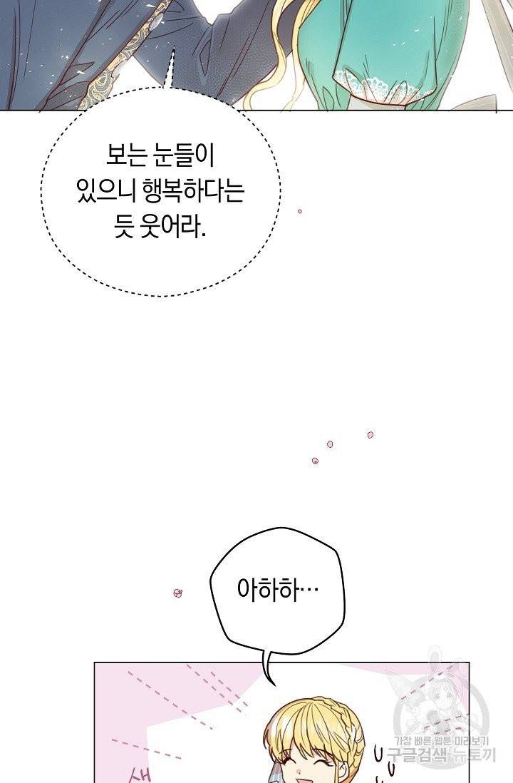 악당의 미학 3화 85