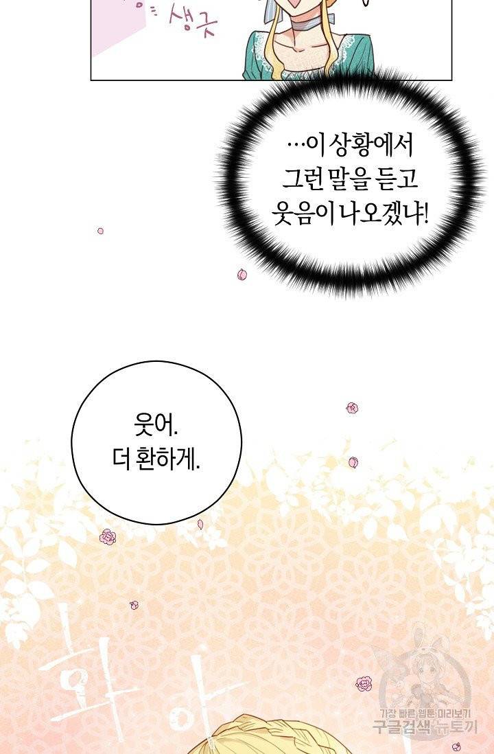 악당의 미학 3화 86