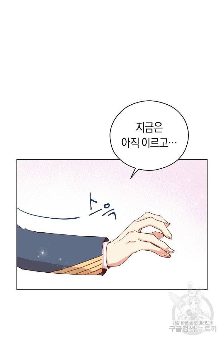악당의 미학 3화 89
