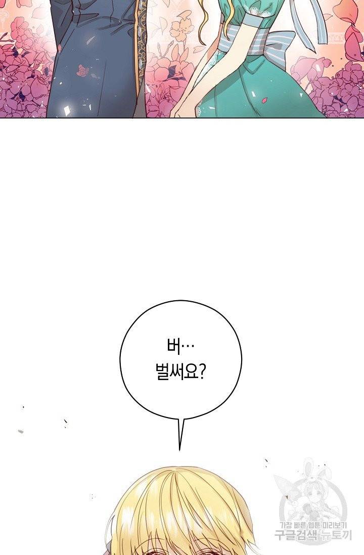 악당의 미학 3화 91