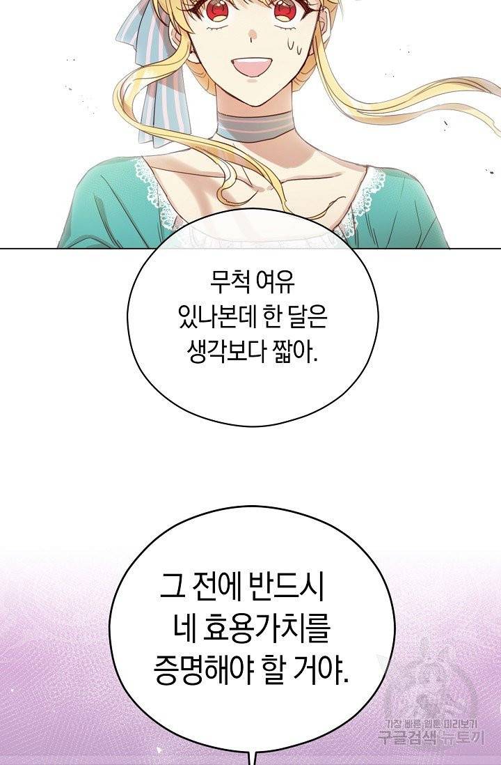 악당의 미학 3화 92