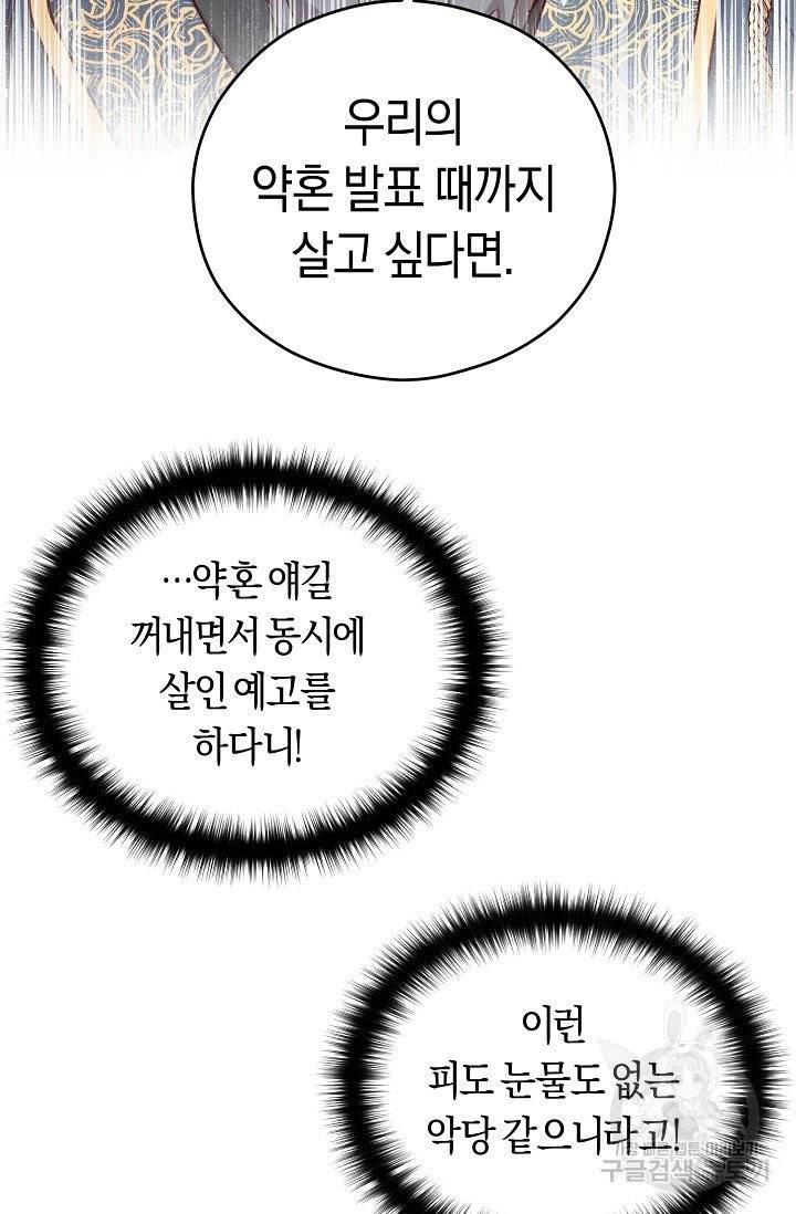 악당의 미학 3화 94