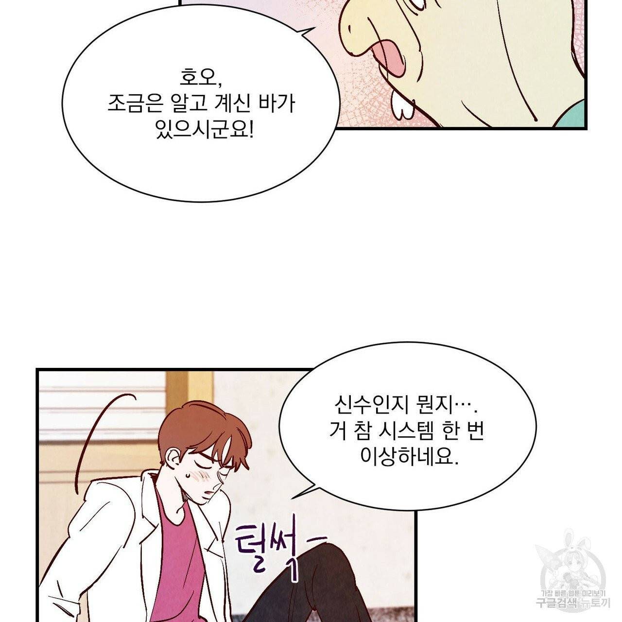 운우지정 14화 9