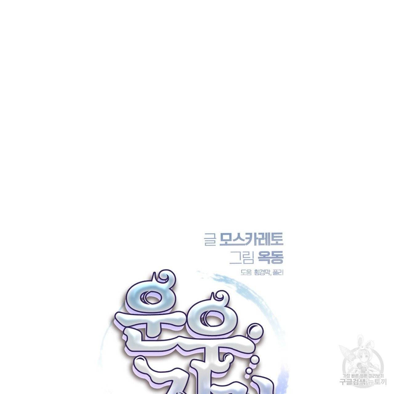 운우지정 20화 5