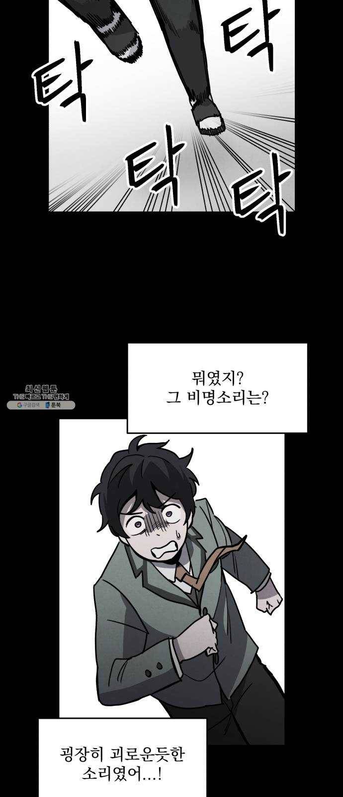 평범한 낙원 5화 2