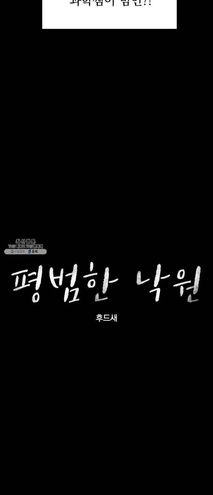 평범한 낙원 5화 5