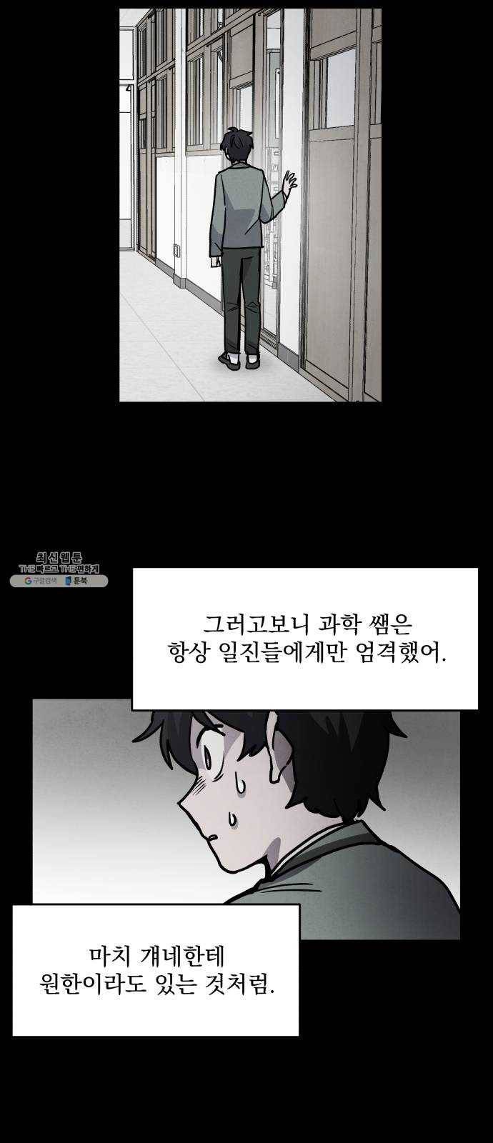 평범한 낙원 5화 8
