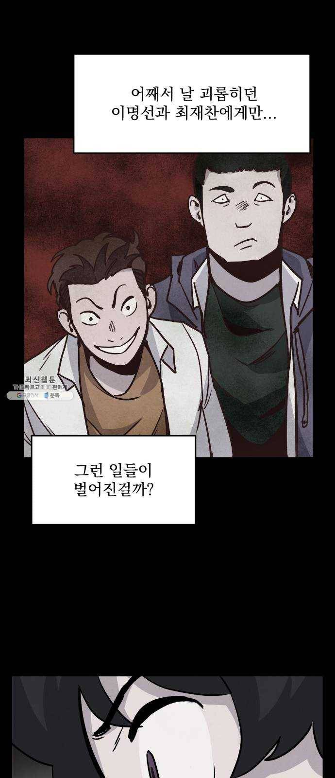 평범한 낙원 5화 9