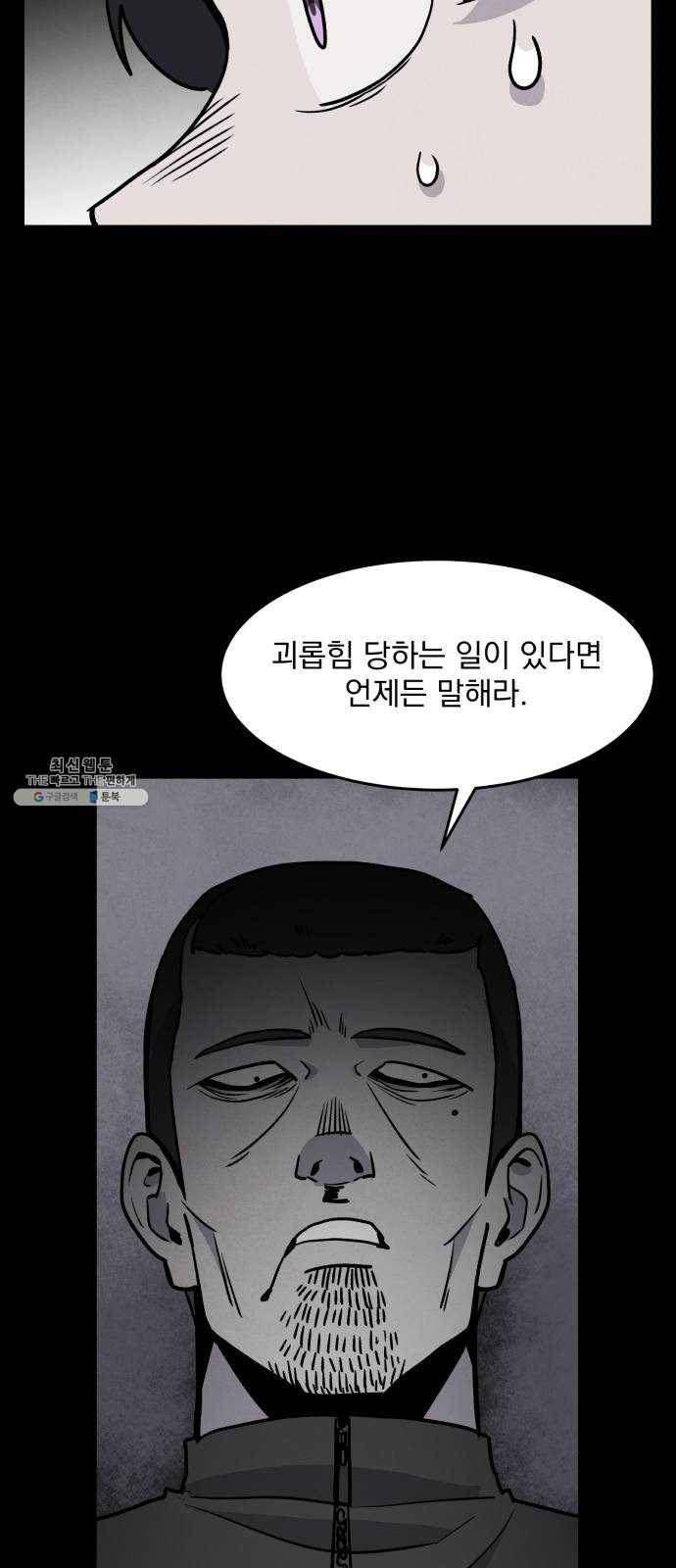 평범한 낙원 5화 10
