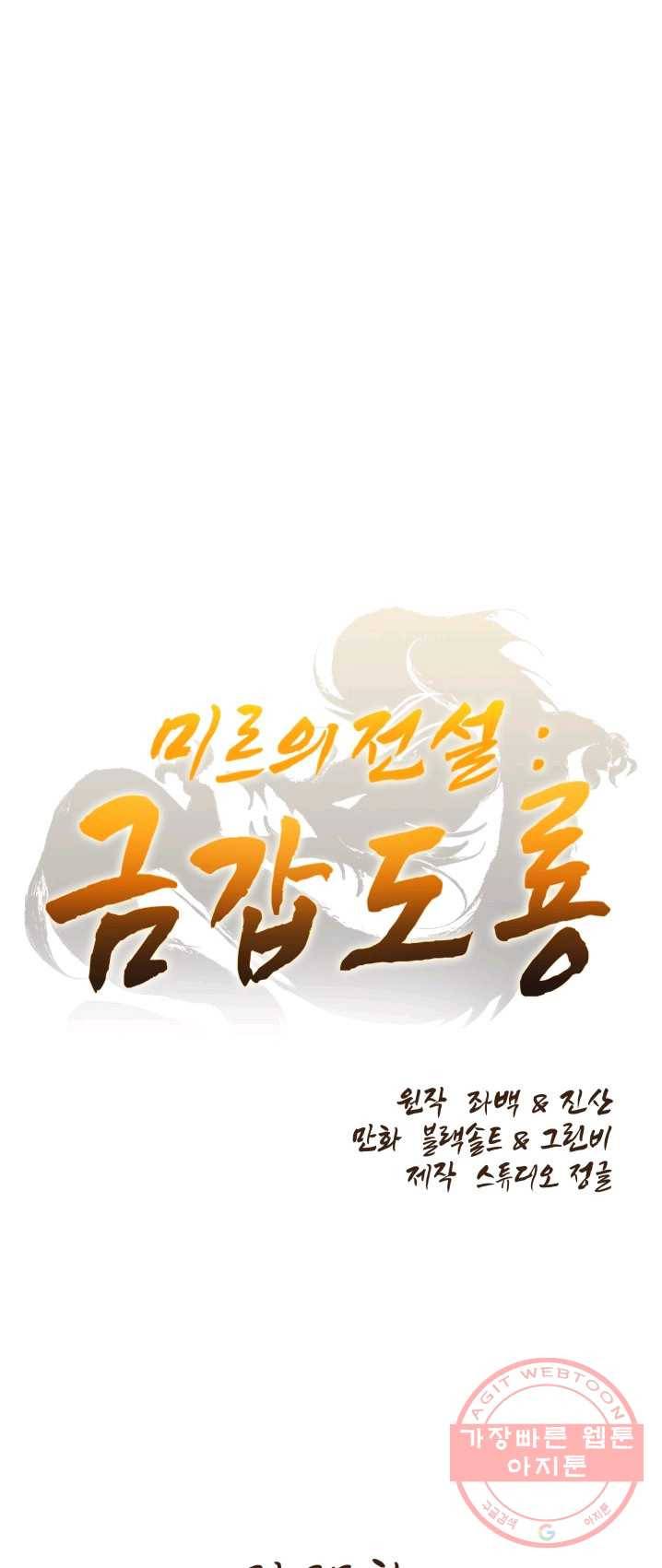 미르의 전설 : 금갑도룡 27화 1