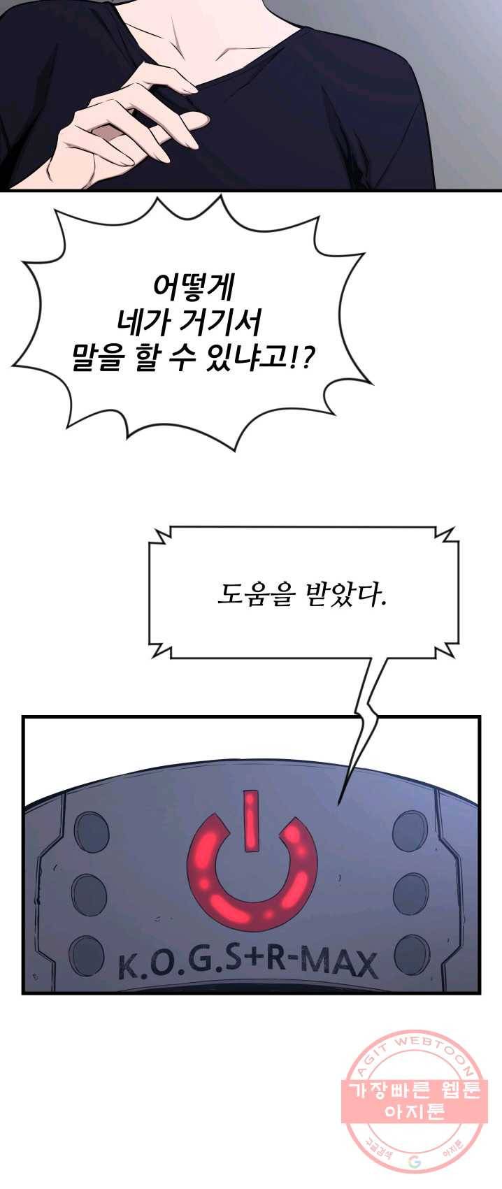 미르의 전설 : 금갑도룡 27화 4