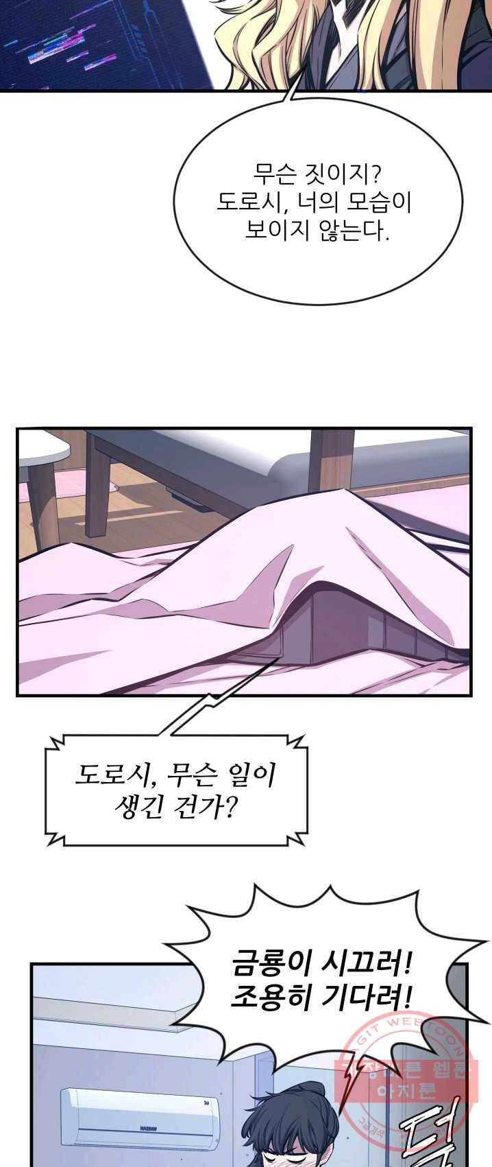 미르의 전설 : 금갑도룡 27화 9