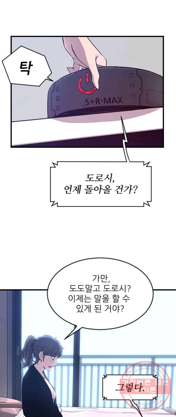미르의 전설 : 금갑도룡 27화 11
