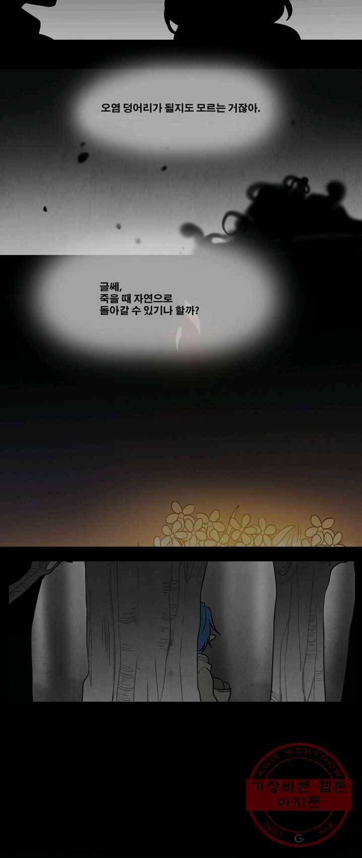 엔드와 세이브 134화 연구소(1) 3