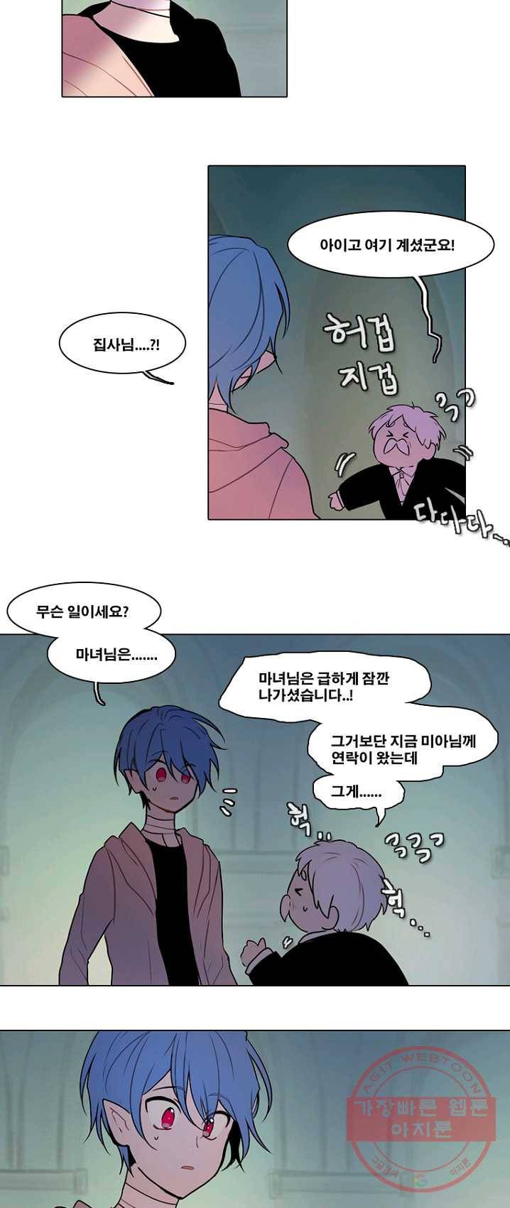엔드와 세이브 134화 연구소(1) 5
