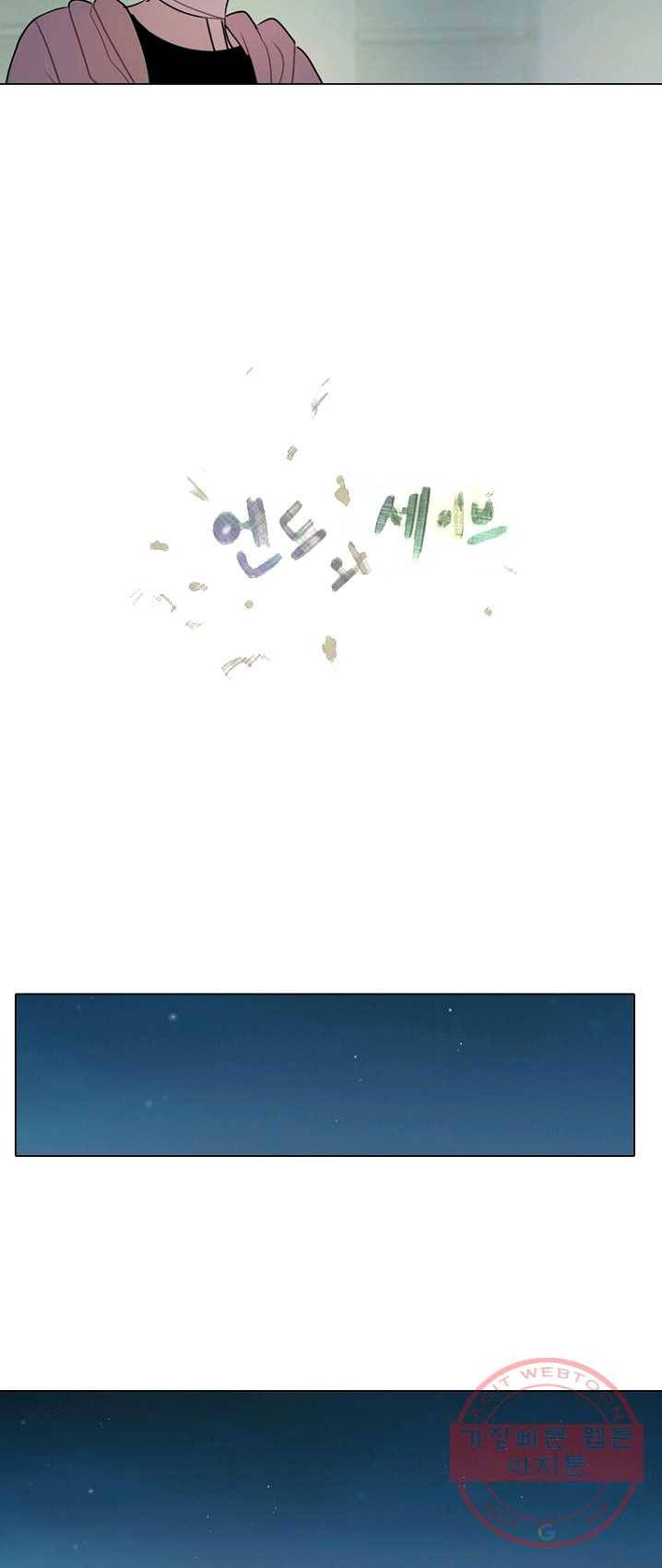 엔드와 세이브 134화 연구소(1) 6