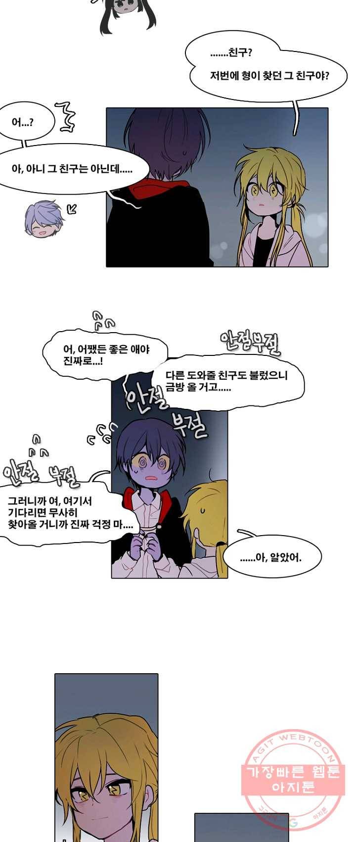 엔드와 세이브 134화 연구소(1) 9