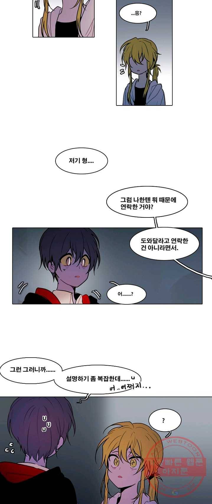 엔드와 세이브 134화 연구소(1) 10