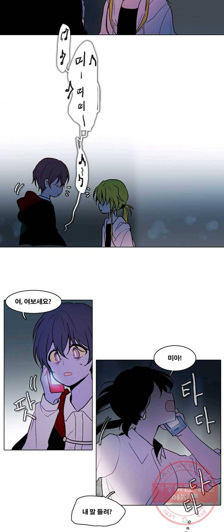 엔드와 세이브 134화 연구소(1) 11