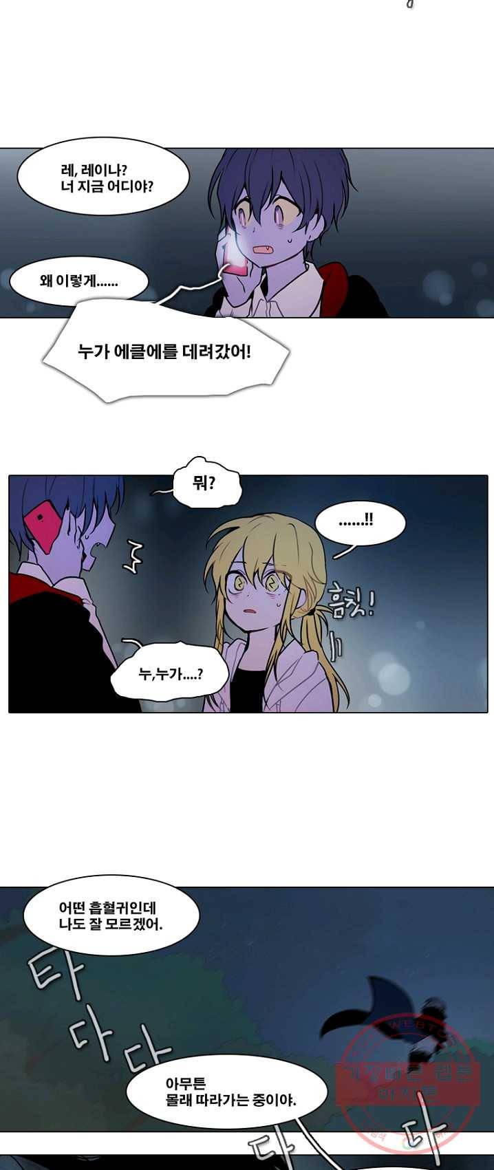 엔드와 세이브 134화 연구소(1) 12