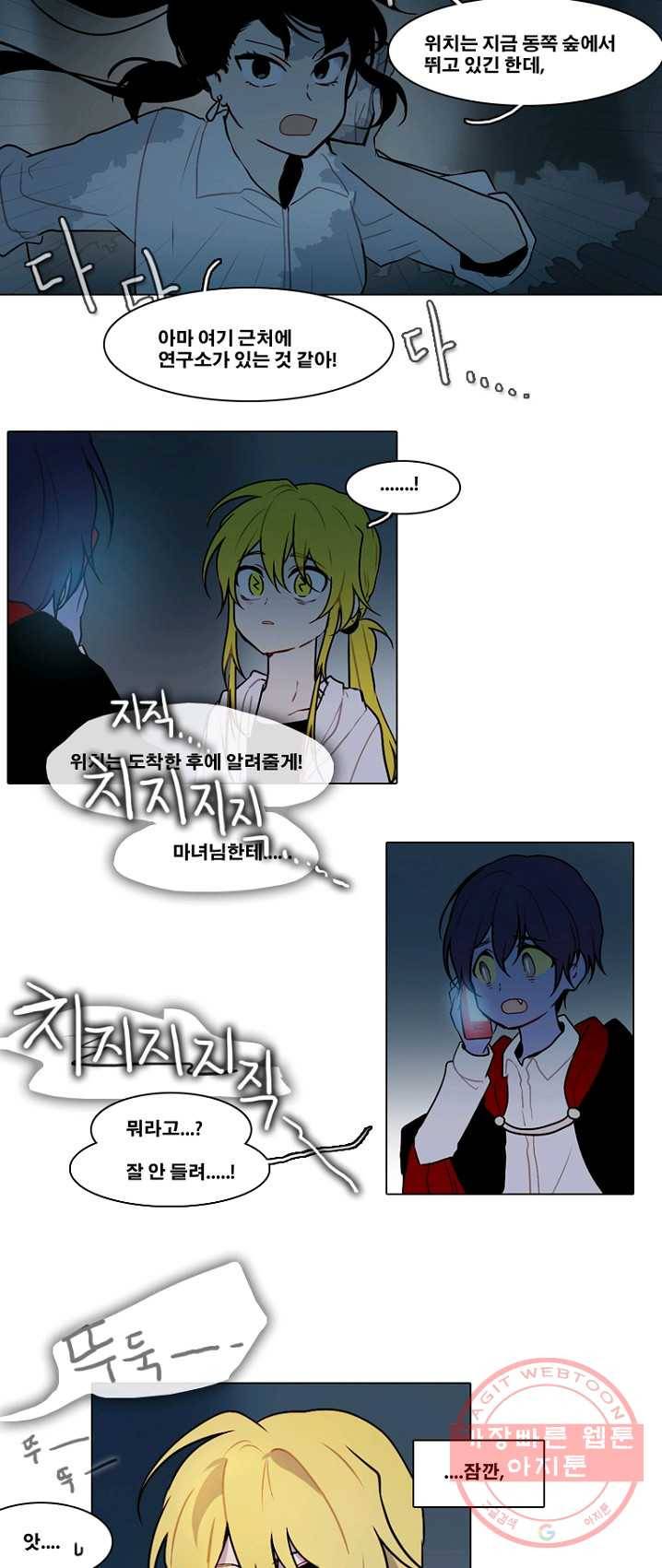 엔드와 세이브 134화 연구소(1) 13