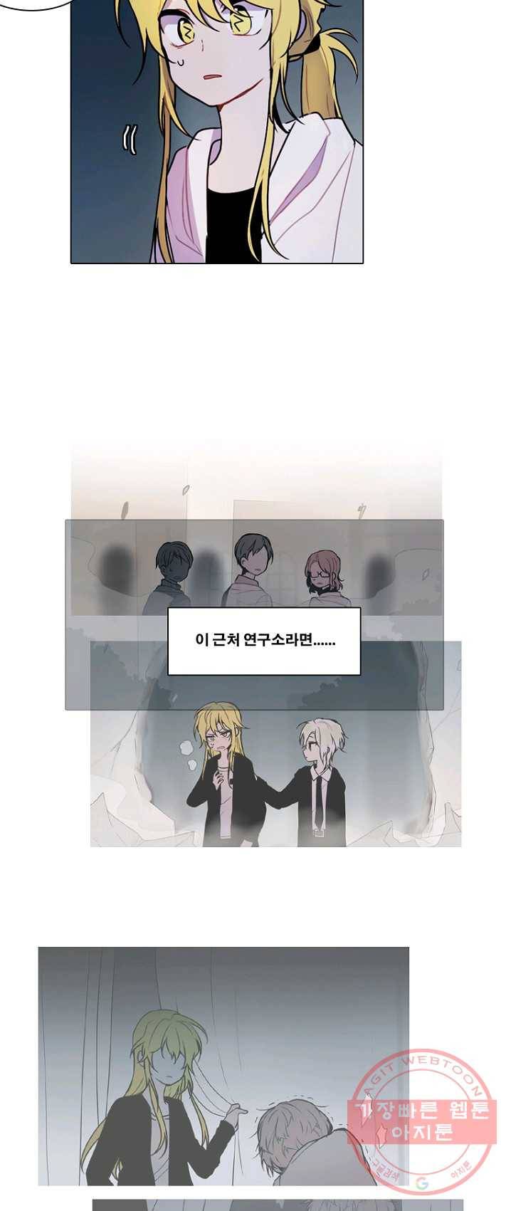 엔드와 세이브 134화 연구소(1) 14