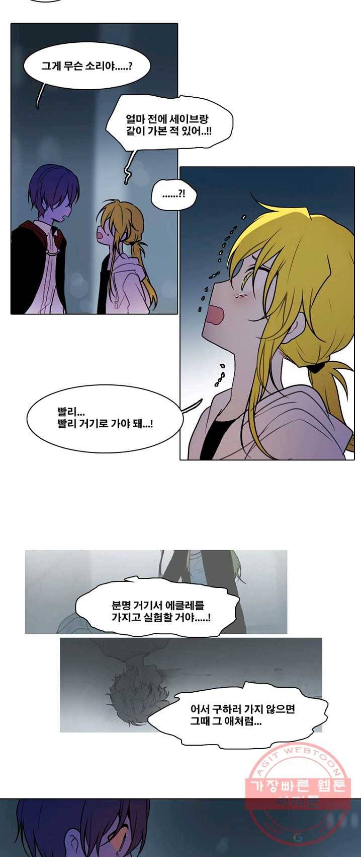 엔드와 세이브 134화 연구소(1) 16