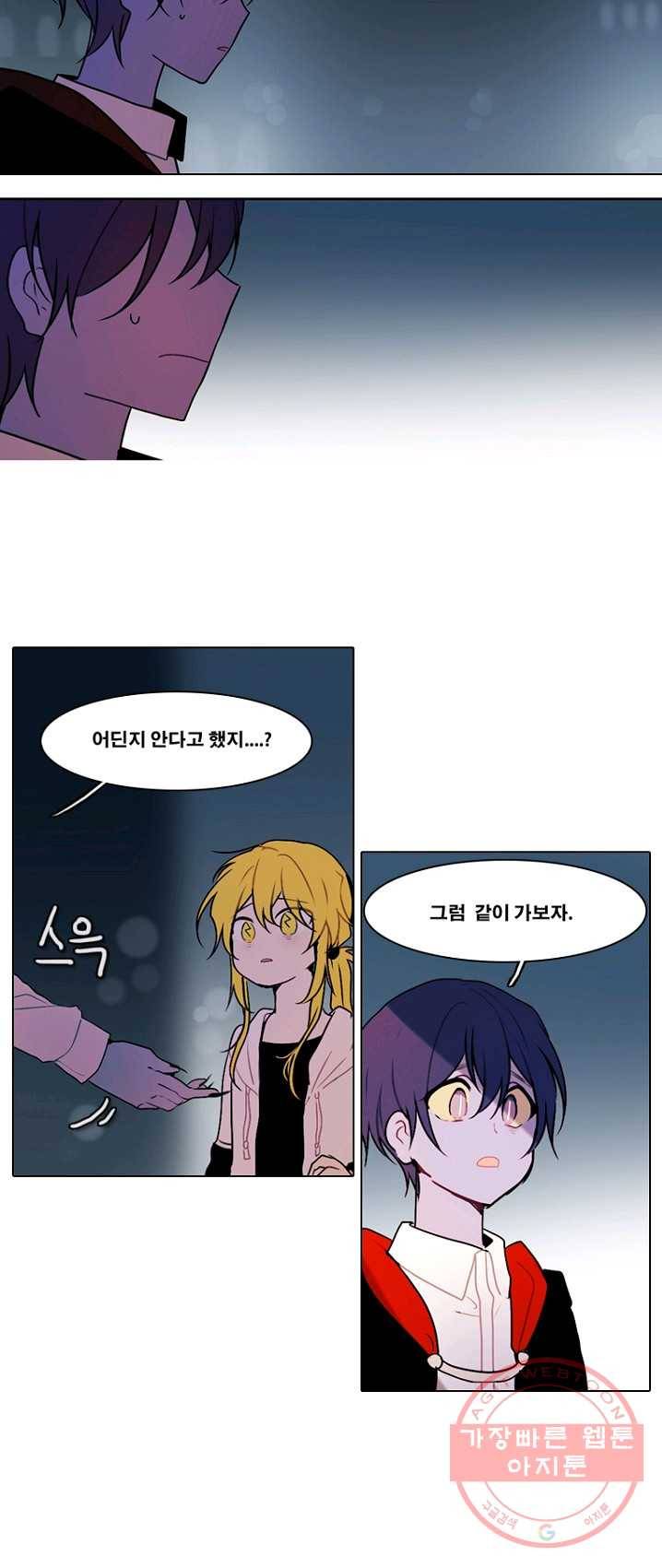 엔드와 세이브 134화 연구소(1) 17
