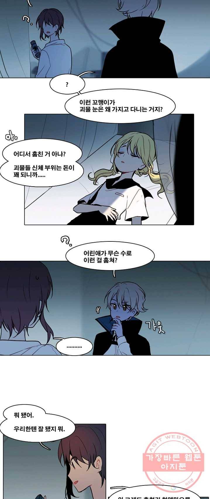 엔드와 세이브 134화 연구소(1) 20
