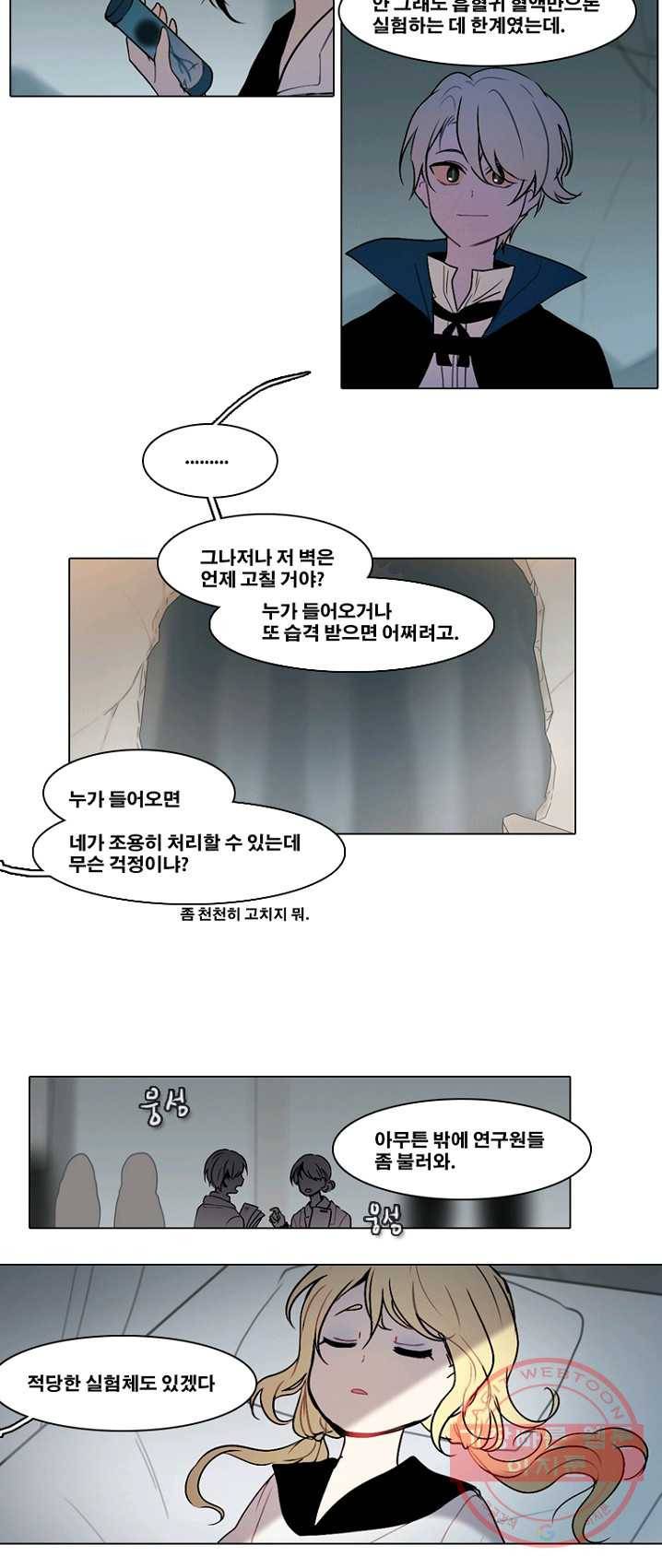 엔드와 세이브 134화 연구소(1) 21
