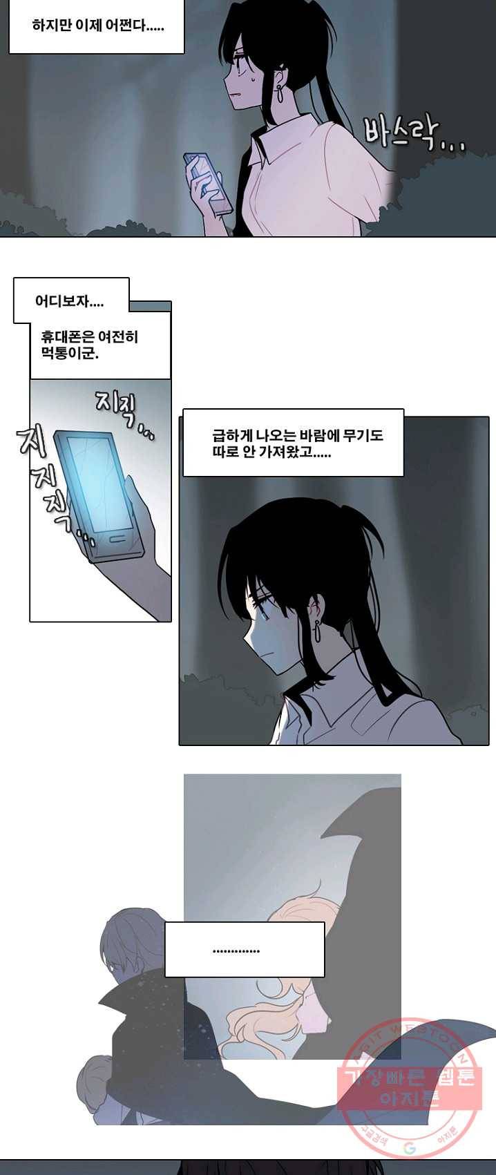 엔드와 세이브 134화 연구소(1) 23