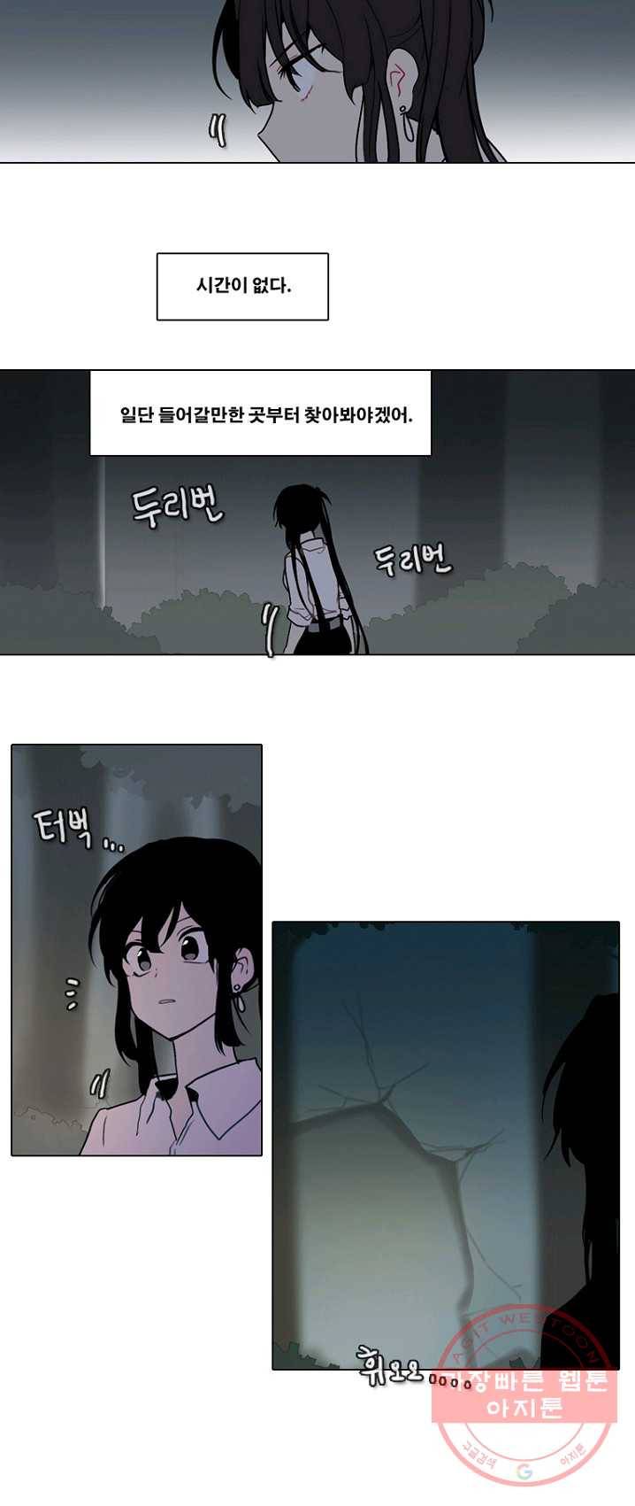 엔드와 세이브 134화 연구소(1) 24