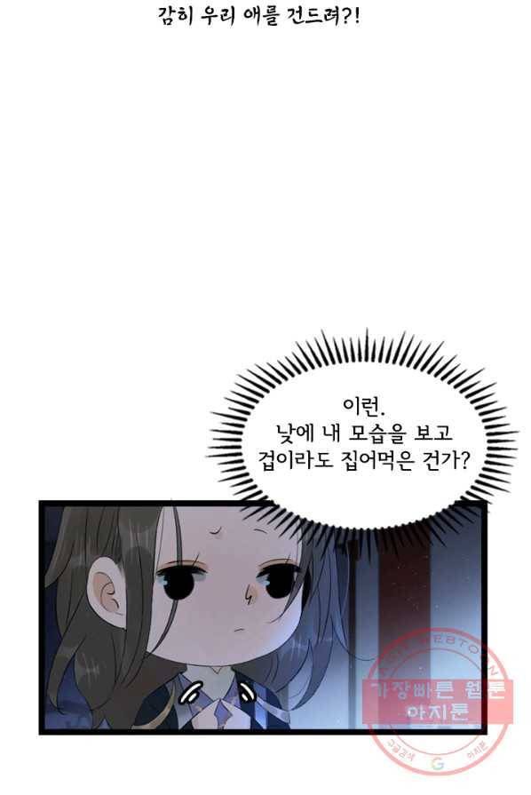 태자 전하, 한입만요 제62화 감히 우리 애틀 건드려 2