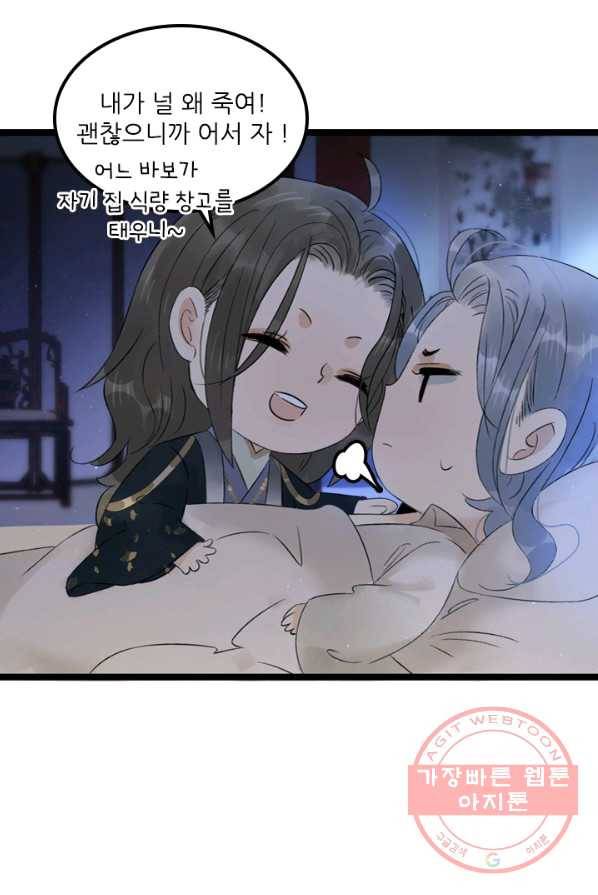 태자 전하, 한입만요 제62화 감히 우리 애틀 건드려 3