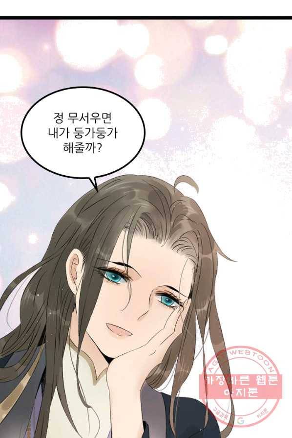 태자 전하, 한입만요 제62화 감히 우리 애틀 건드려 4
