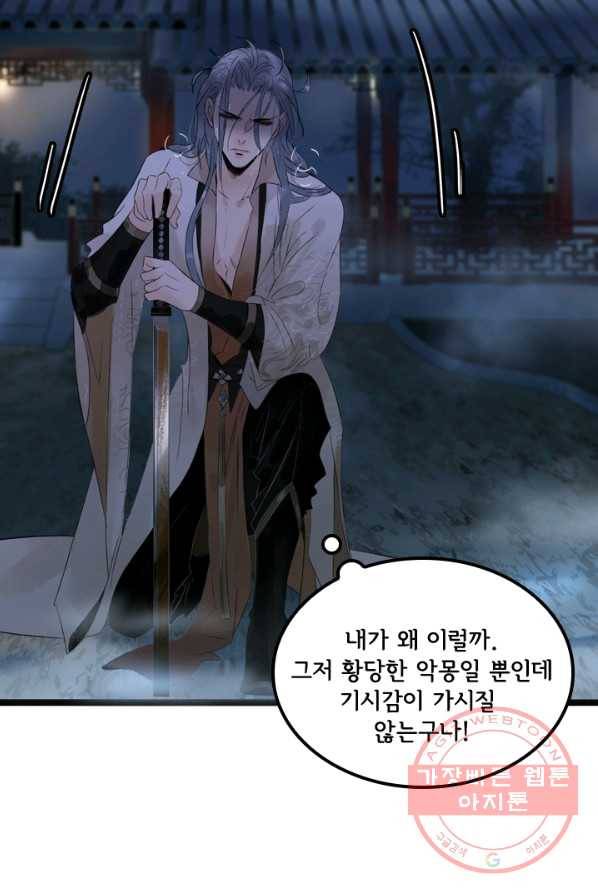 태자 전하, 한입만요 제62화 감히 우리 애틀 건드려 14