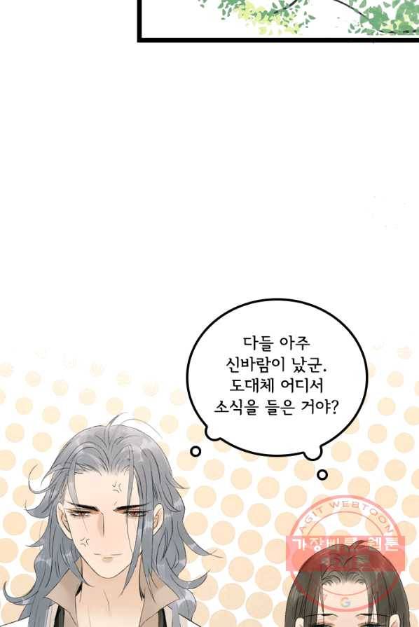 태자 전하, 한입만요 제62화 감히 우리 애틀 건드려 16