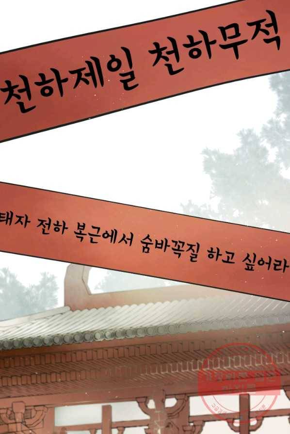 태자 전하, 한입만요 제62화 감히 우리 애틀 건드려 19