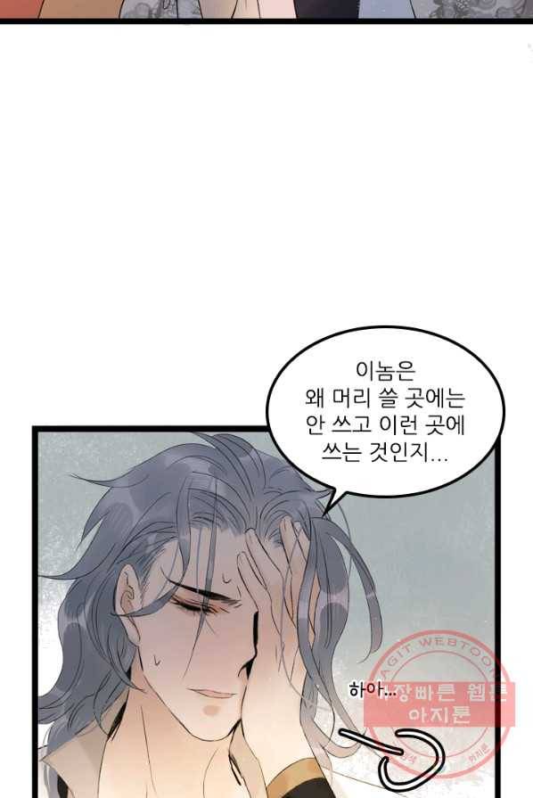 태자 전하, 한입만요 제62화 감히 우리 애틀 건드려 21