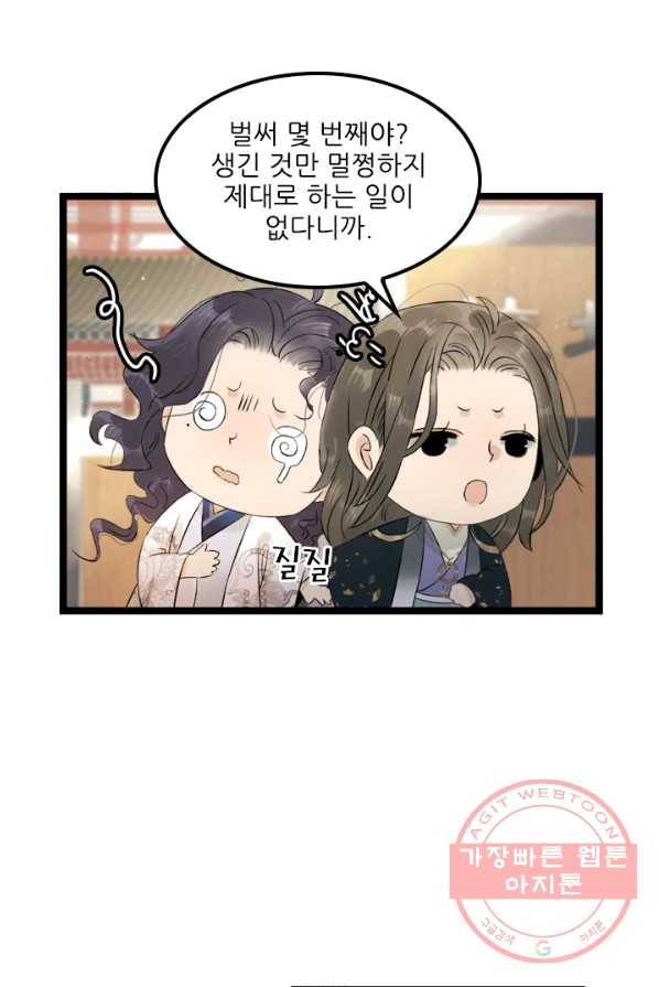 태자 전하, 한입만요 제62화 감히 우리 애틀 건드려 26