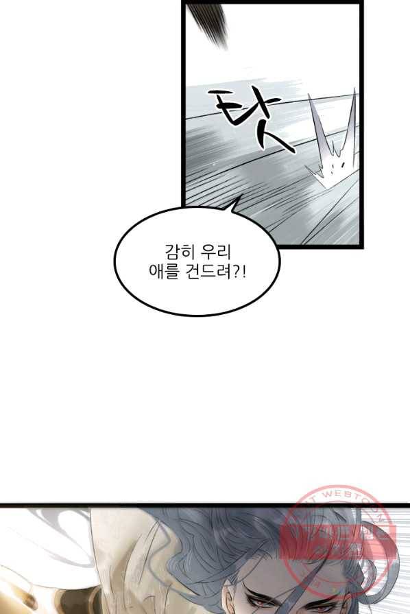 태자 전하, 한입만요 제62화 감히 우리 애틀 건드려 27
